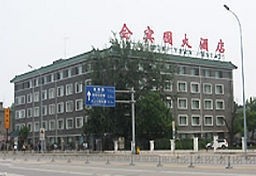 HUI BIN YUAN GRAND HOTEL (Tianjin)