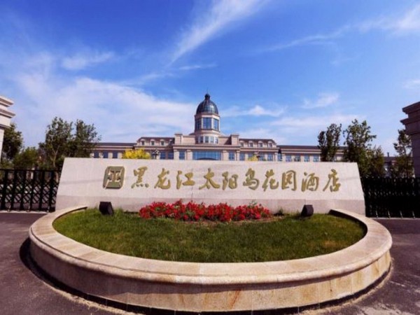 Sun island garden hotel (Harbin)