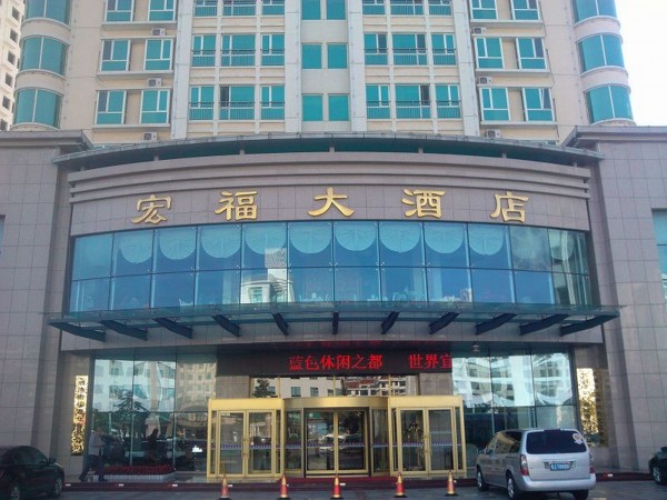 Hongfu Hotel (Chongqing)