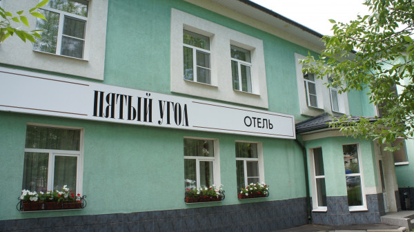 Hotel Fifth Corner (Iwanowo)