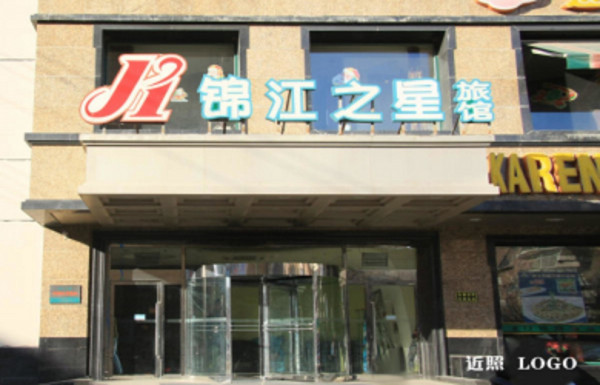 Jin Jiang Inn Railway Station (Chaoyang)
