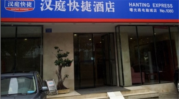 Hanting Hotel Shuguang (Changsha)
