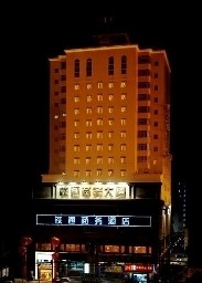 Tie Tong Commercial Hotel (Xi'an)