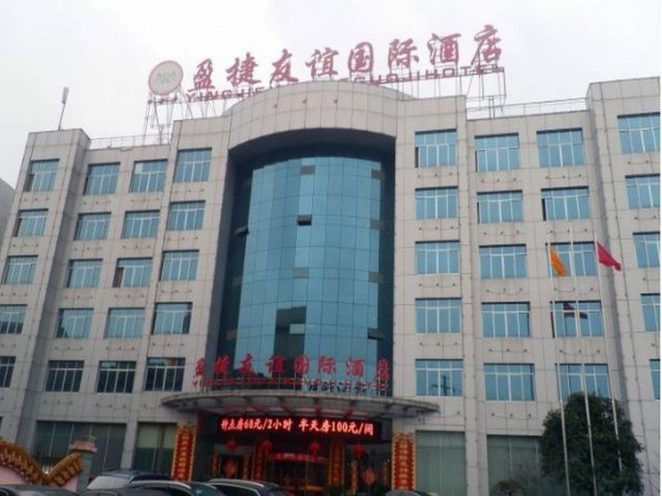 Yingjie Youyi Guoji Hotel (Shaoyang)