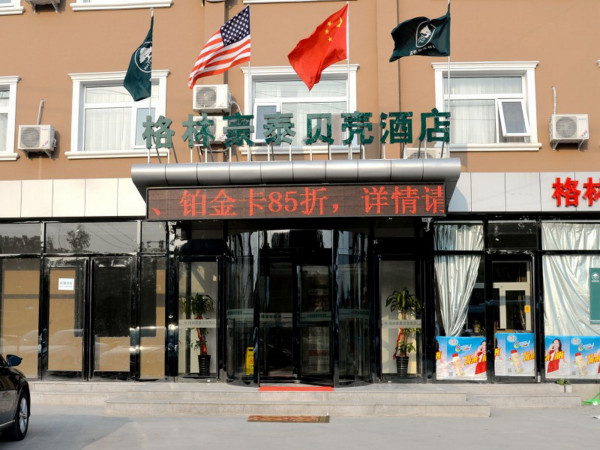 GreenTree Inn XuXinZhuang Town TongShun Road CaoSi Village Shell Hotel (Pékin)