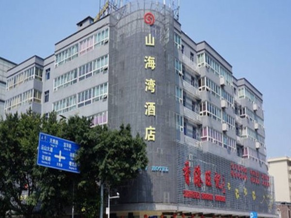 SHAN HAI WAN BUSINESS HOTEL (Canton)