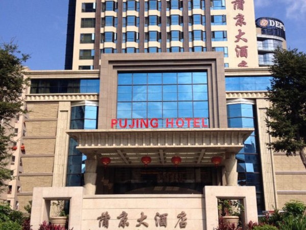 PuJing Hotel (Putian)