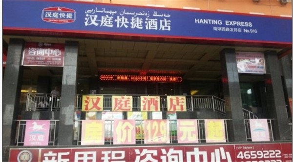 Hanting Hotel Weat Nanhu Road (Ürümqi)