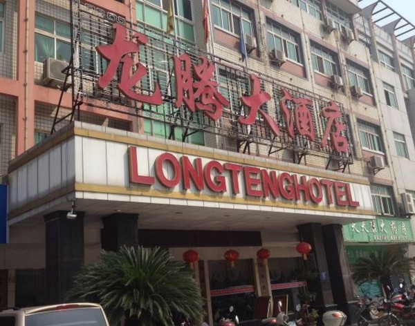 TuanFeng LongTeng Hotel (Huanggang)