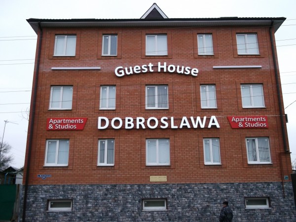 Dobroslavia Apart- hotel (Rostov-on-Don)