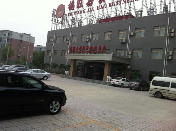 Fuwang Jiahao Business Hotel (Peking)
