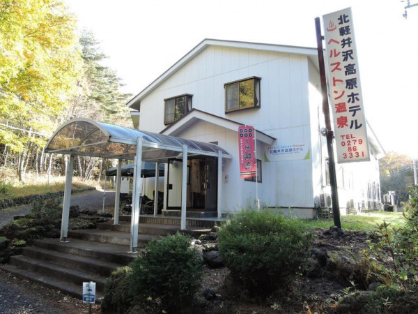OYO Kita Karuizawa Kogen Hotel (Tsumagoi-mura)
