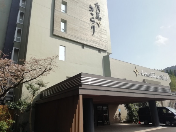 Hotel (RYOKAN) Arima Kirari (Kobe-shi)