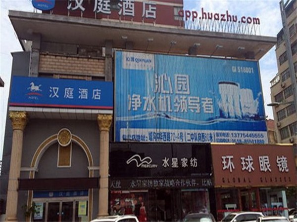 Hanting Hotel Xugou Haixian City (Lianyungang)