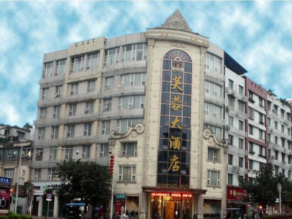 Fu Rong Hotel (Yibin)