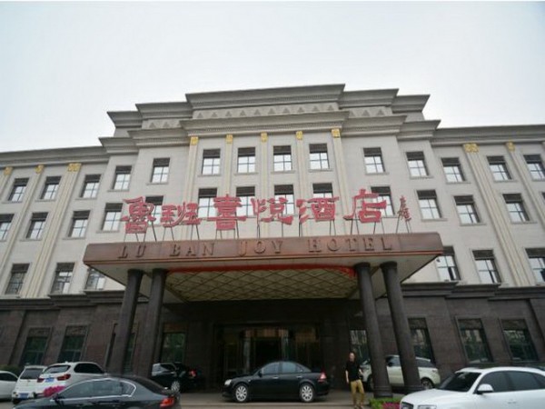 Lu Ban Joy Hotel (Zhengzhou)