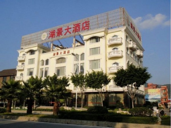 Hujing Hotel (Quanzhou)