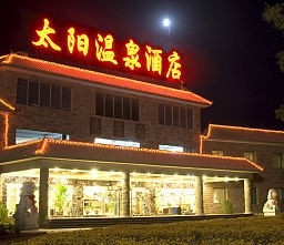 SUN VILLAGE AIRPORT HOTEL (Jiuquan)