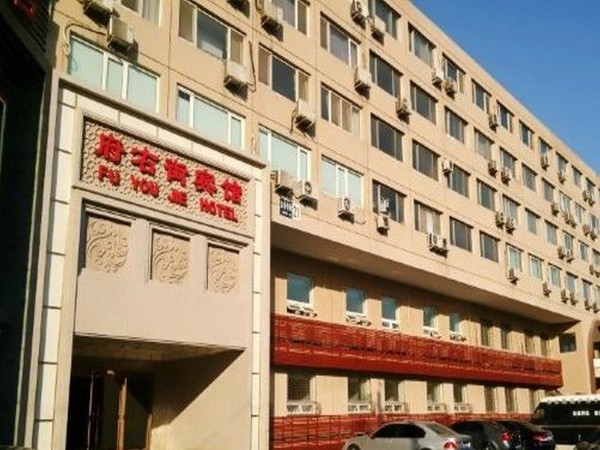 Beijing Fuyoujie Hotel (Peking)