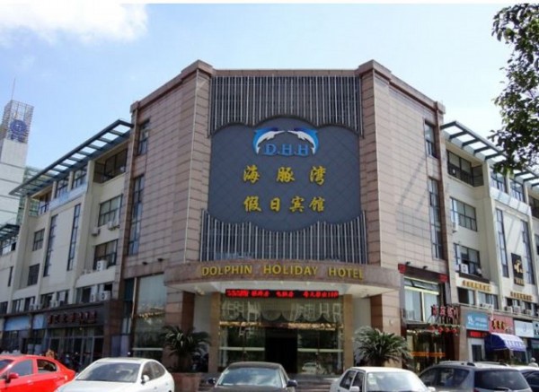 Dolphin Holiday Hotel (Zhoushan)