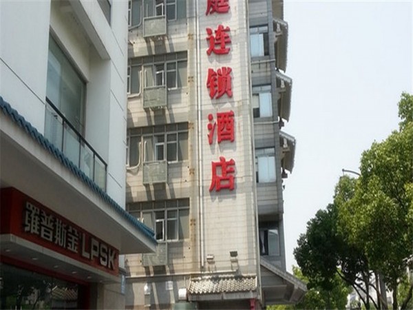Hanting Hotel West Ganjiang Road Branch (Suzhou)
