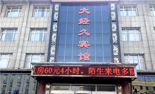 Da Jingjiu Hotel (Tonghua)