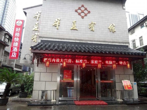 Haoge Inn Stone Road (Suzhou)