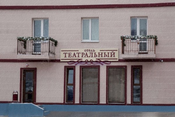 Hotel Teatralniy (Rostov-on-Don)