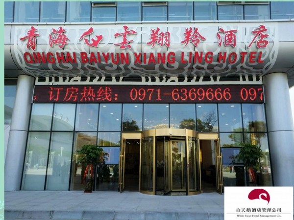 Qinghai Bai Yun Xiang Ling Hotel Domestic only (Xining)