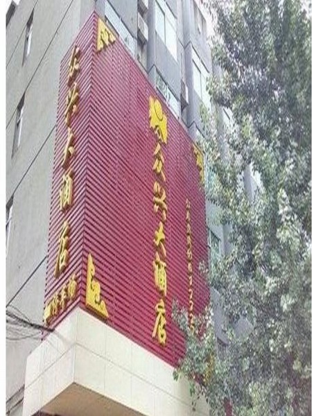 Pucheng zhongxing Hotel (Nanping)