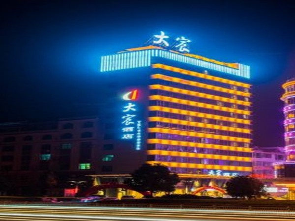 Dachen Hotel (Yongzhou)