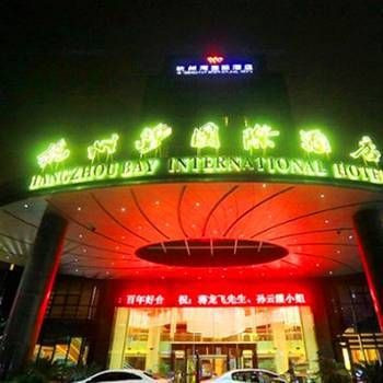 Hangzhou Bay International Hotel - Haiyan (Jiaxing)