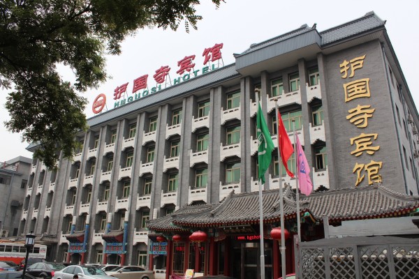 Huguosi Hotel (Pekin)