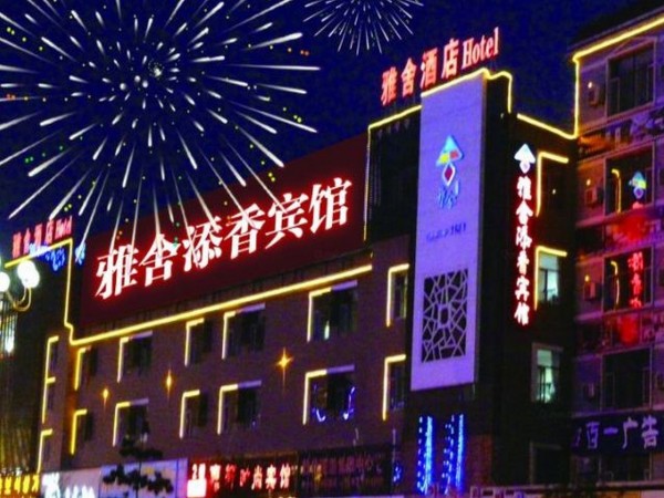 Yashe Tianxiang Hotel (Yanbian)