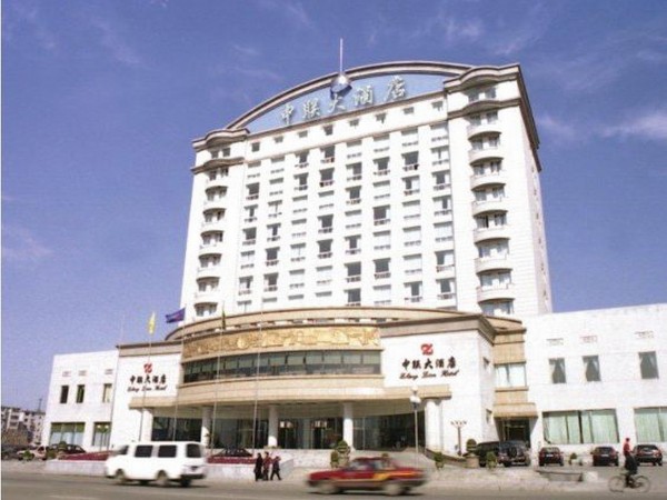 Zhonglian Hotel (Dandong)