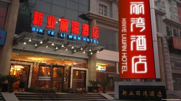 HINYE LIWAN HOTEL (Tianjin)