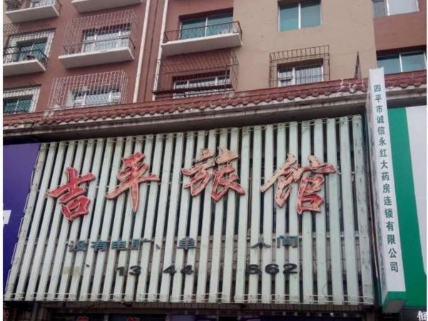 Ji Ping Hotel (Siping)