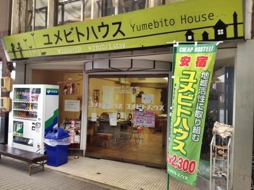 Hotel Yumebito House (Ise-shi)