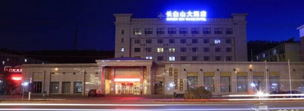 Hotel 安图县长白山大酒店 (Yanbian)
