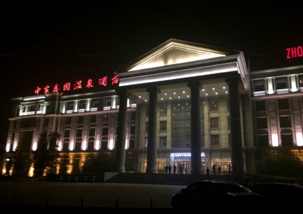 Hotel Zhongjia Xinyuan Hot-spring (Beijing)