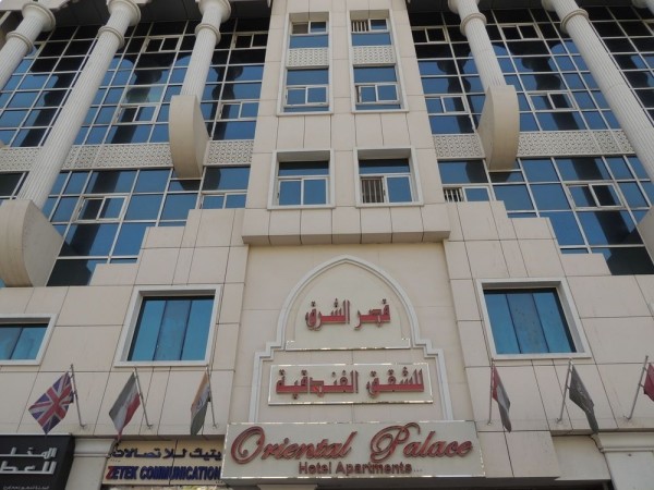 Oriental Palace Hotel Apartments (Dubai)