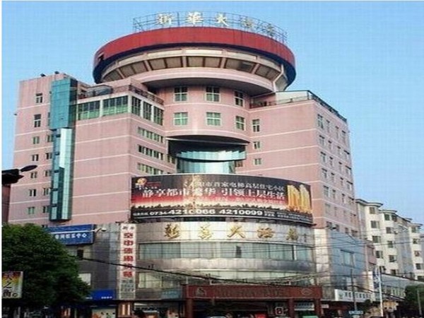 Xinhua Hotel (Hengshui)
