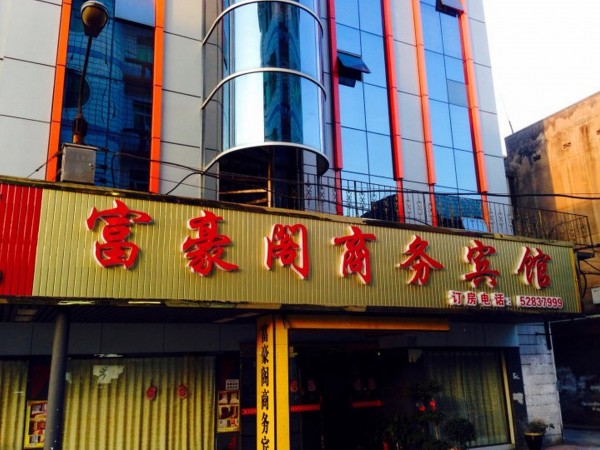 Fuhaoge Business Hotel (Xiangtan)