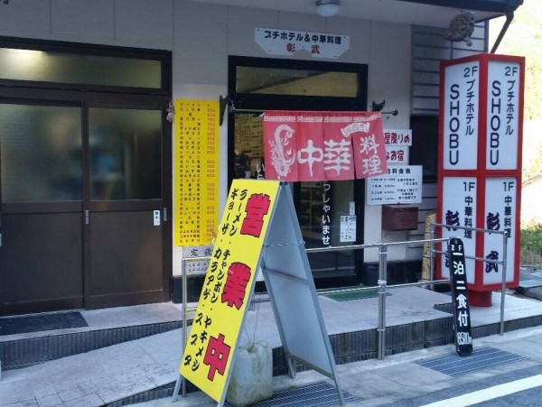 (RYOKAN) Petit Hotel & Chuka Ryori Shobu (Tenkawa-mura)