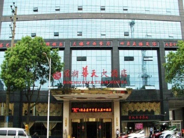 Xiangyin Binhu Huatian Hotel (Yueyang)