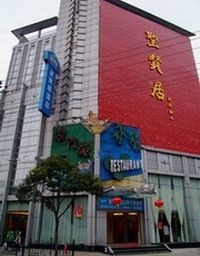Hotel Sheng Xian Ju (Shanghai)