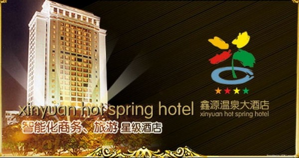 Xinyuan Hot Spring Hotel (Haikou)
