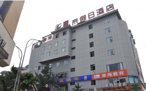 Xilai Holiday Inn (Chengdu)