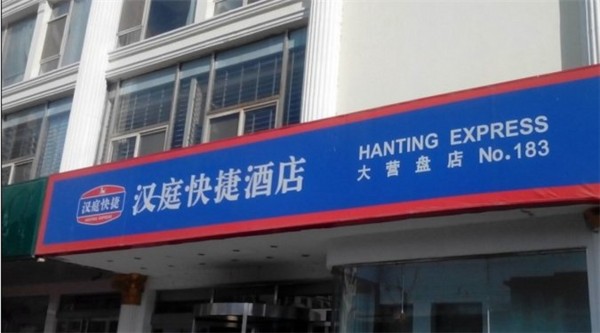 Hanting Hotel Dayingpan (Taiyuan)